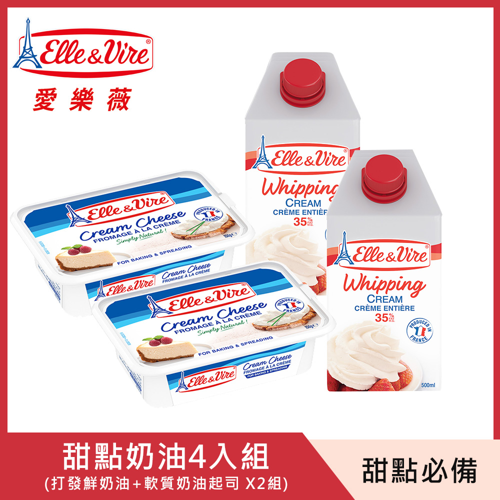 【Elle&Vire 愛樂薇】打發鮮奶油500ml+軟質奶油起司150gx2組