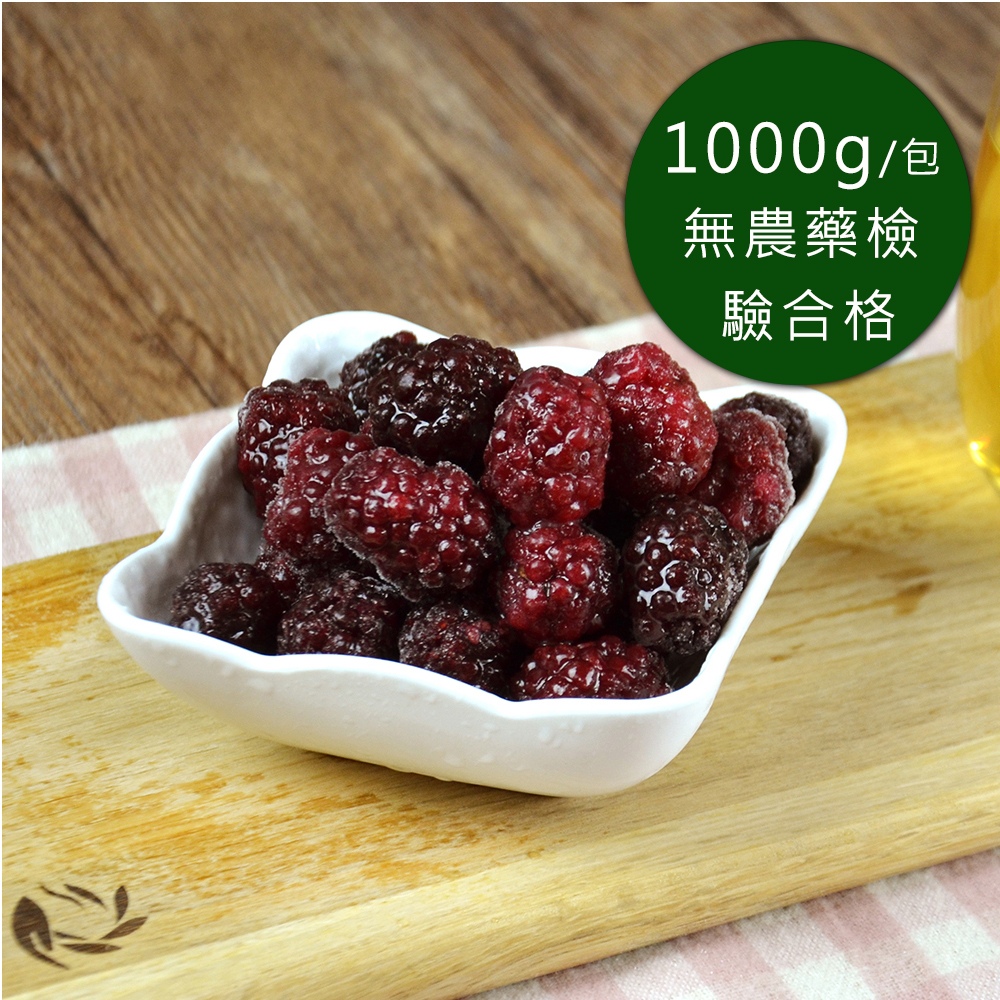 幸美生技-冷凍黑莓(1000g/包)