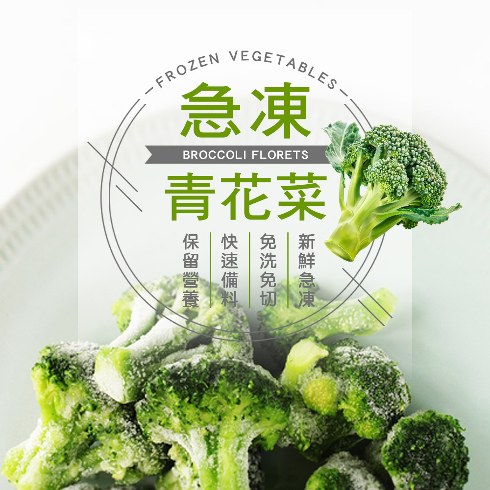 幸美生技-進口鮮熟凍蔬菜-青花菜1kg/包