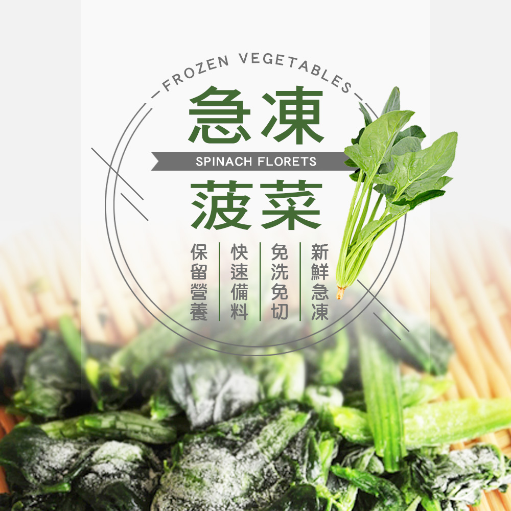幸美生技-進口鮮熟凍蔬菜-菠菜1kg/包