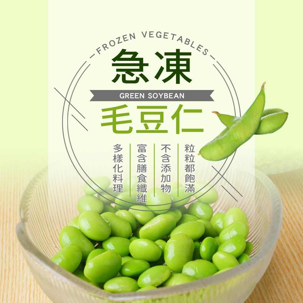 【幸美生技】IQF鮮凍蔬菜-台灣冷凍毛豆仁1kg/包