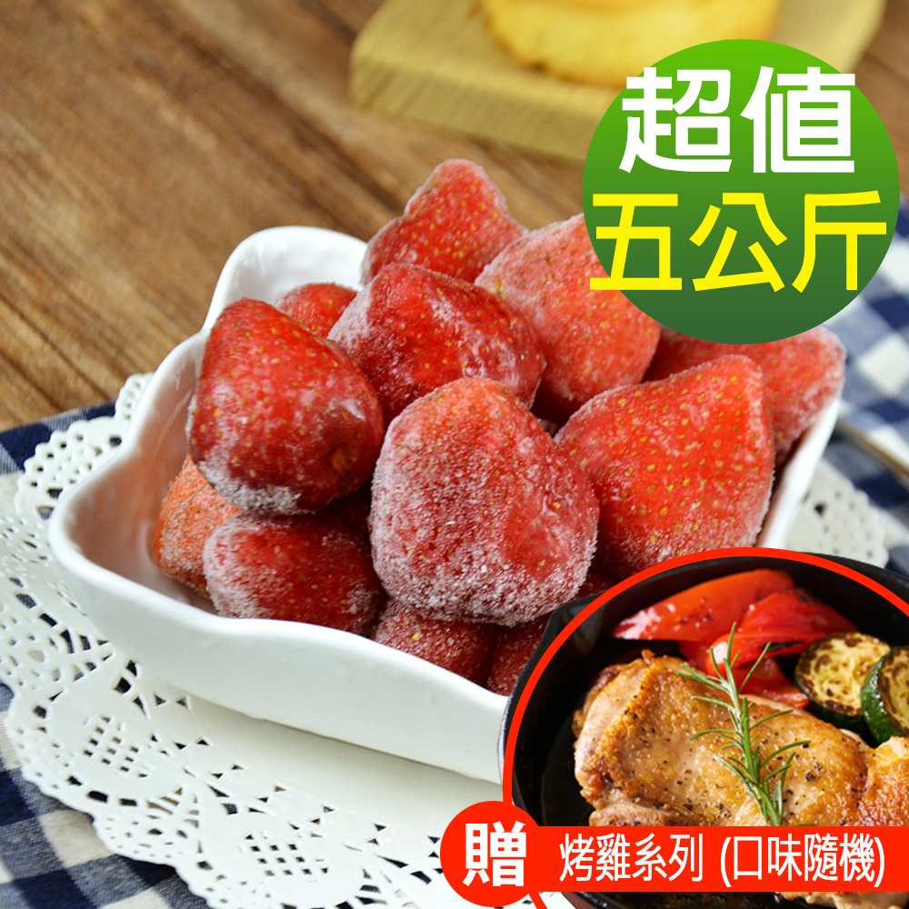 【幸美生技】原裝進口鮮凍草莓5公斤裝(加贈紐西蘭超甜玉米粒(1000g/包)