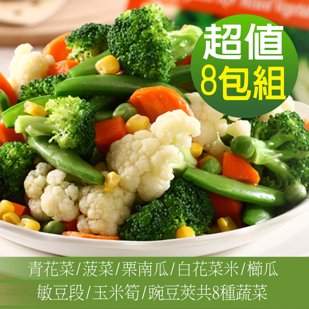 【幸美生技】進口鮮凍蔬菜箱9包/組 內含9種蔬菜(1000g/包) 無農殘重金屬檢驗