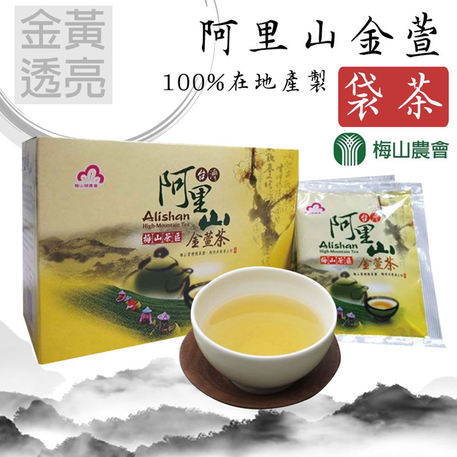 【梅山農會】阿里山金萱袋茶-2.2g /20入 /1盒