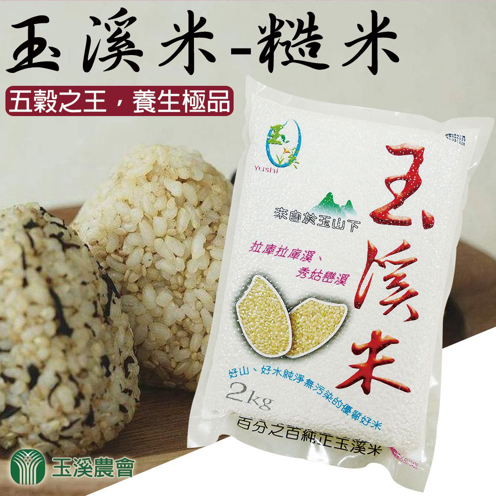 【玉溪農會】養生糙米-2kg-包 (1包)
