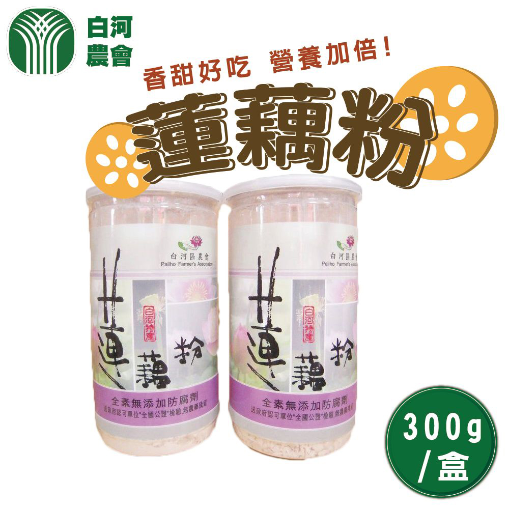 【白河農會】蓮藕粉-300g-罐 (1罐)