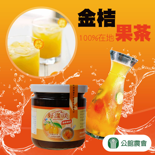 【公館農會】金桔果茶-225g-罐(1罐組)