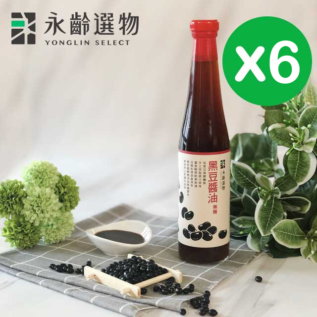 【永齡選物】黑豆醬油[無糖6入組(420ml*6)