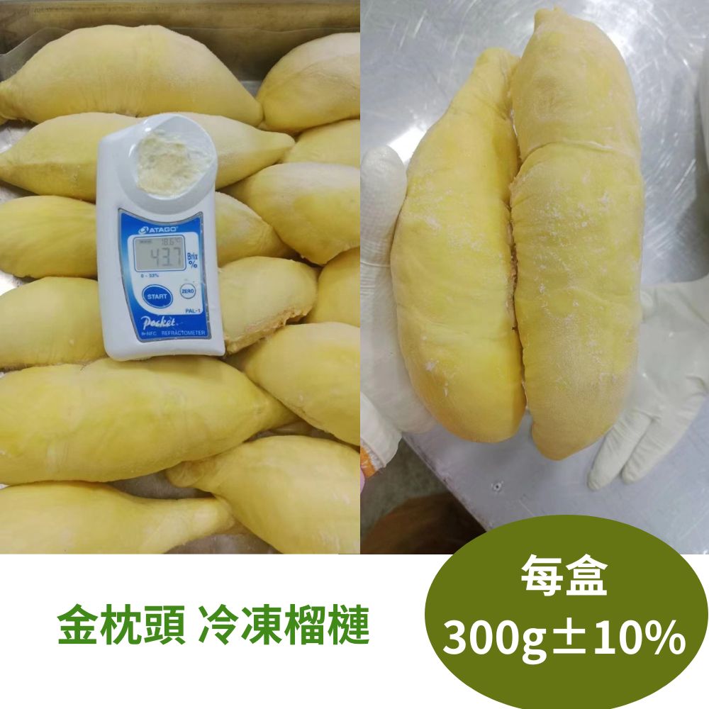 泰國 冷凍榴槤金枕頭 300克±10%/盒