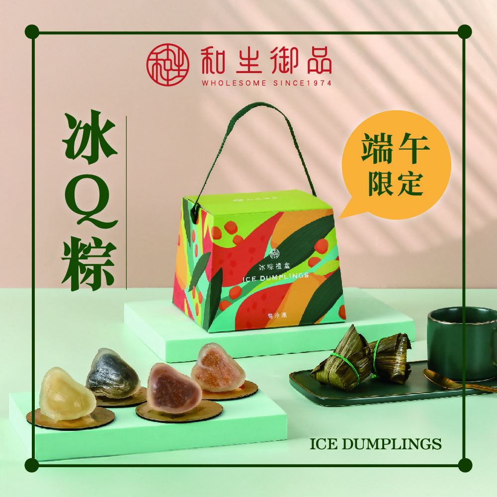 【和生御品】2024端午冰Q粽8入禮盒