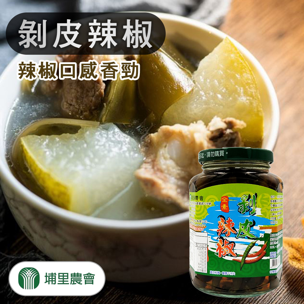 【埔里農會】任-剝皮辣椒-360g-罐 (1罐)