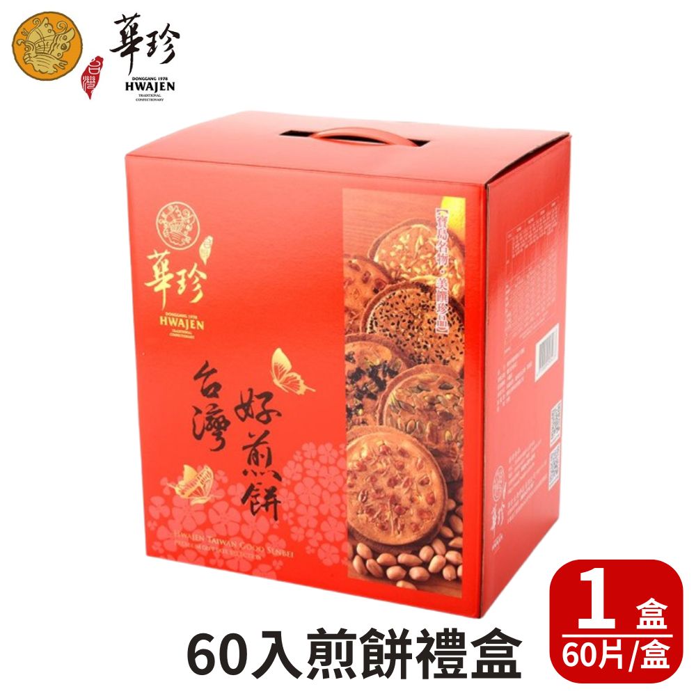 【華珍食品】福爾摩沙手燒煎餅60入分享提盒(60片/盒;奶蛋素)