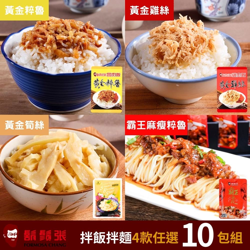 【鬍鬚張】黃金粹魯200g/黃金雞絲200g/黃金筍絲250g/麻瘦粹魯100g 任選10入組