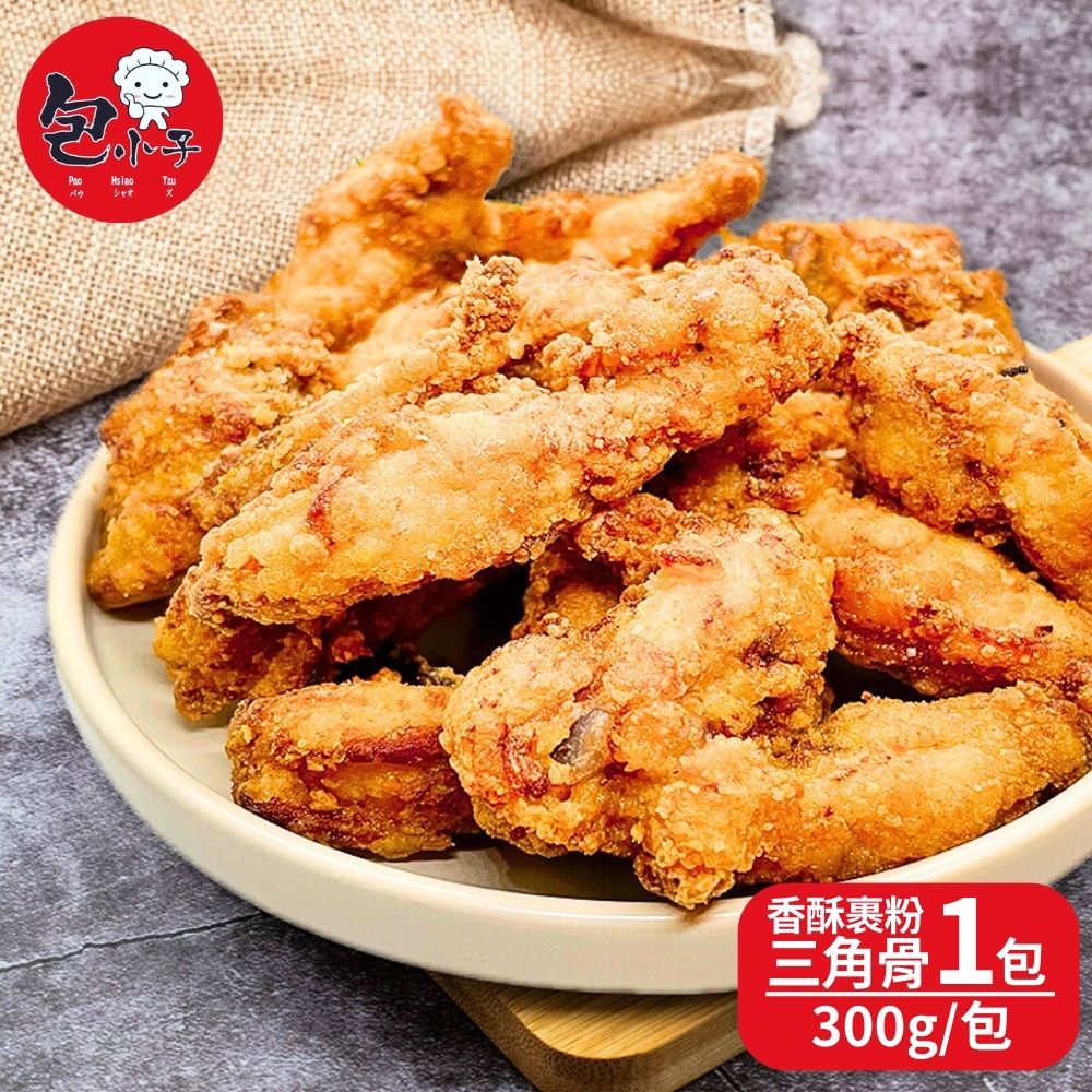 【包小子】香酥裹粉三角骨(300g/包) 1包