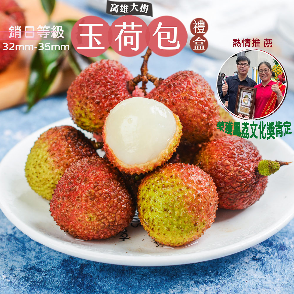 高雄大樹32mm-35mm玉荷包禮盒3斤x1盒