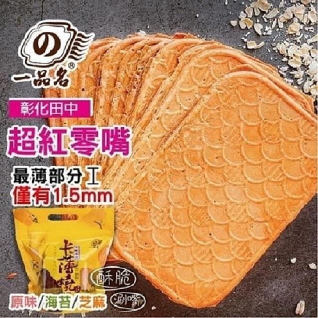 【一品名煎餅】卡薄燒原味/海苔/芝麻任選4包組(450g/包)