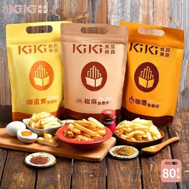 KiKi食品雜貨 椒麻/咖哩/鹹蛋黃魚薯條x5袋(80g/袋)