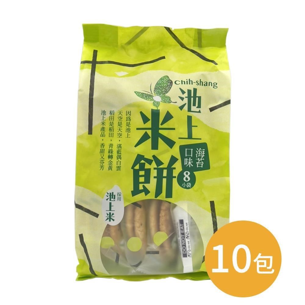 【池上鄉農會】池上米餅-海苔口味136公克(2枚x8小袋)/10包組