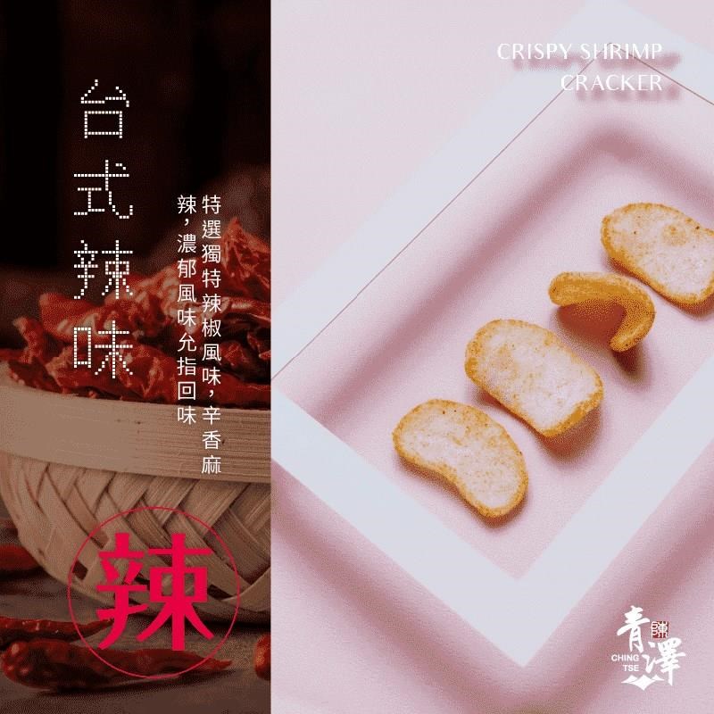 青澤燒蝦餅3包組合價(辣吼台式)