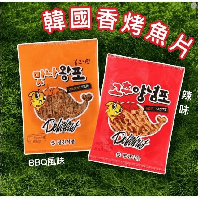 韓國香烤魚片(BBO風味) 5gx30包/盒+(火辣風味) 5gx30包/盒(各三盒)
