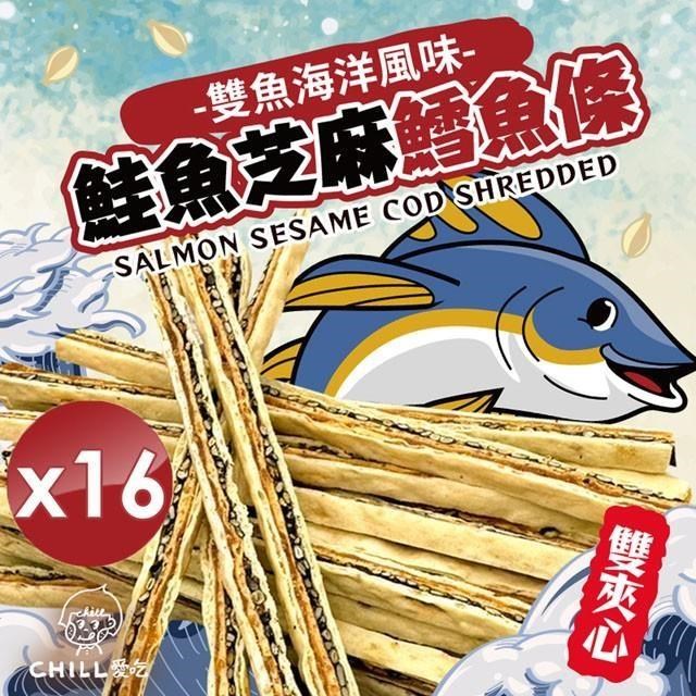 【CHILL愛吃】鮭魚黑芝麻雙夾心鱈魚條(80g/包)x16包