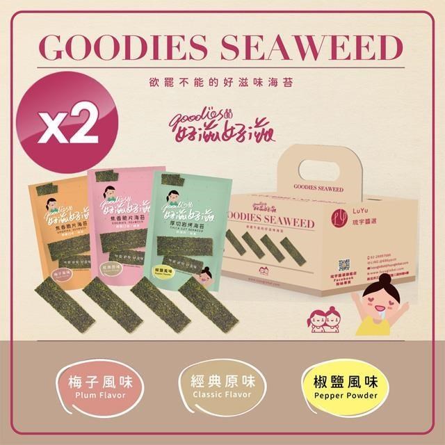 【琉宇醬選】好滋好滋酥脆海苔禮盒x2盒 (6包/盒-原味/椒鹽/梅子3口味任選)