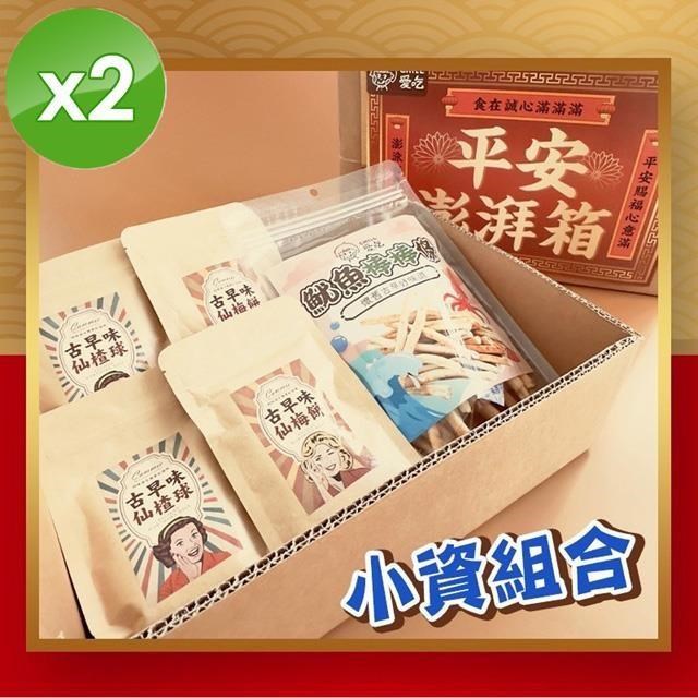 【CHILL愛吃】平安澎湃箱(小資組合-5件組)x2組