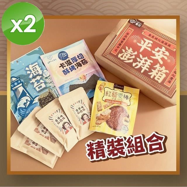 【CHILL愛吃】平安澎湃箱(精裝組合-7件組)x2組