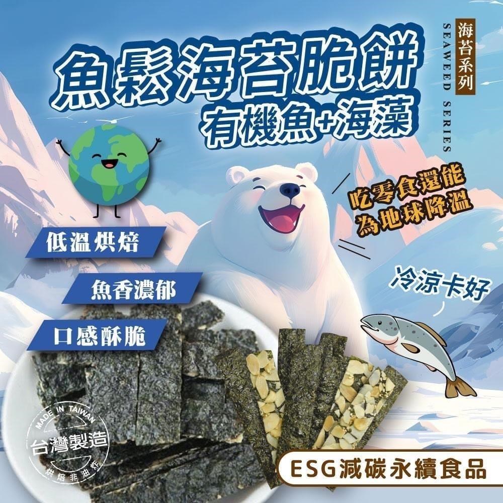 蝨目魚鬆海苔脆片(堅果/紫米)