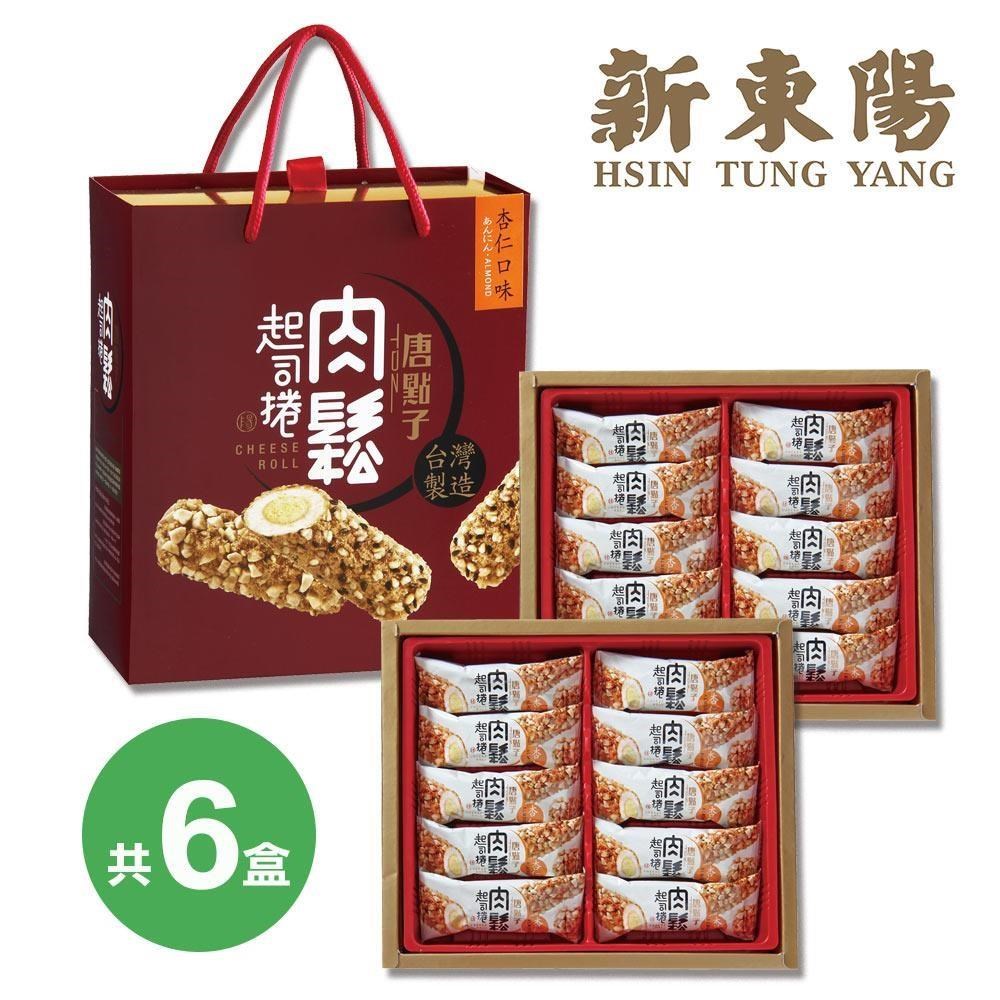 【新東陽】杏仁肉鬆起司捲禮盒共6盒(15g*20入/盒)