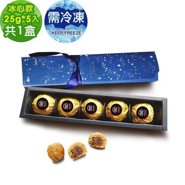 i3微澱粉-百卡控糖冰心黃金鳳梨酥禮盒5入x1盒(25g 蛋奶素 中秋 手作)
