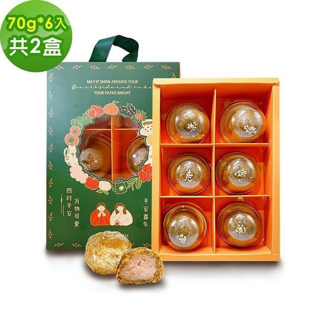 i3微澱粉-控糖點心經典芋泥酥禮盒6入x2盒(70g 蛋奶素 中秋 手作)
