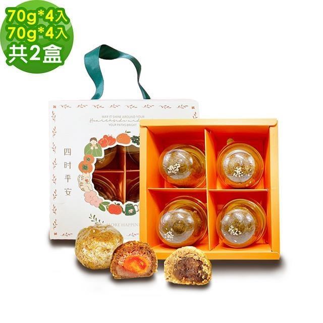 i3微澱粉-控糖點心禮盒4入x2盒-芋泥蛋黃酥+鳳梨酥(70g 蛋奶素 中秋 手作)