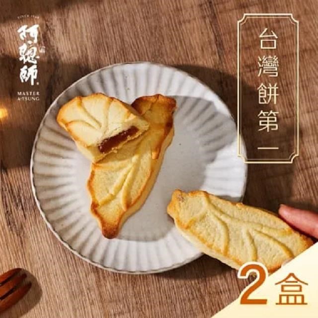 【阿聰師】台灣餅第一禮盒(10入/盒)x2盒