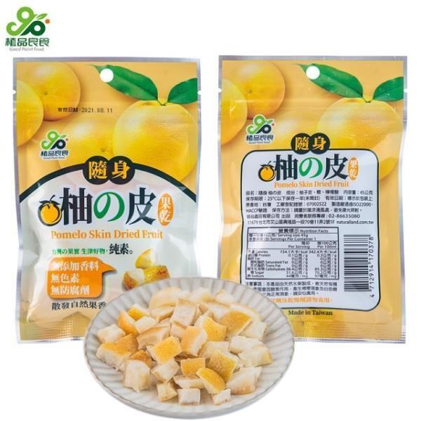 【植品良食】隨身柚の皮 45g X 10包 /盒