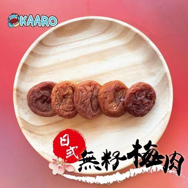 【KAARO】日式無籽梅肉10包(70g/包)