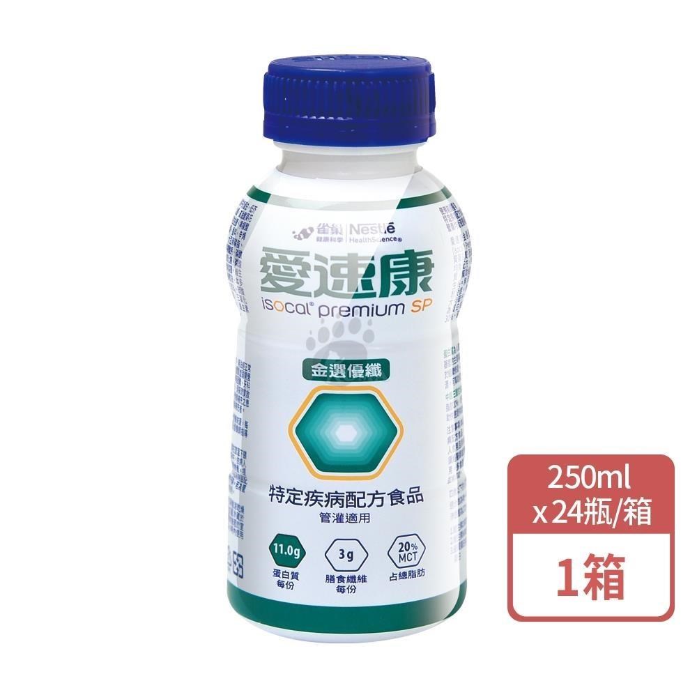雀巢立攝適 愛速康金選優纖營養均衡配方 250ml*24入/箱