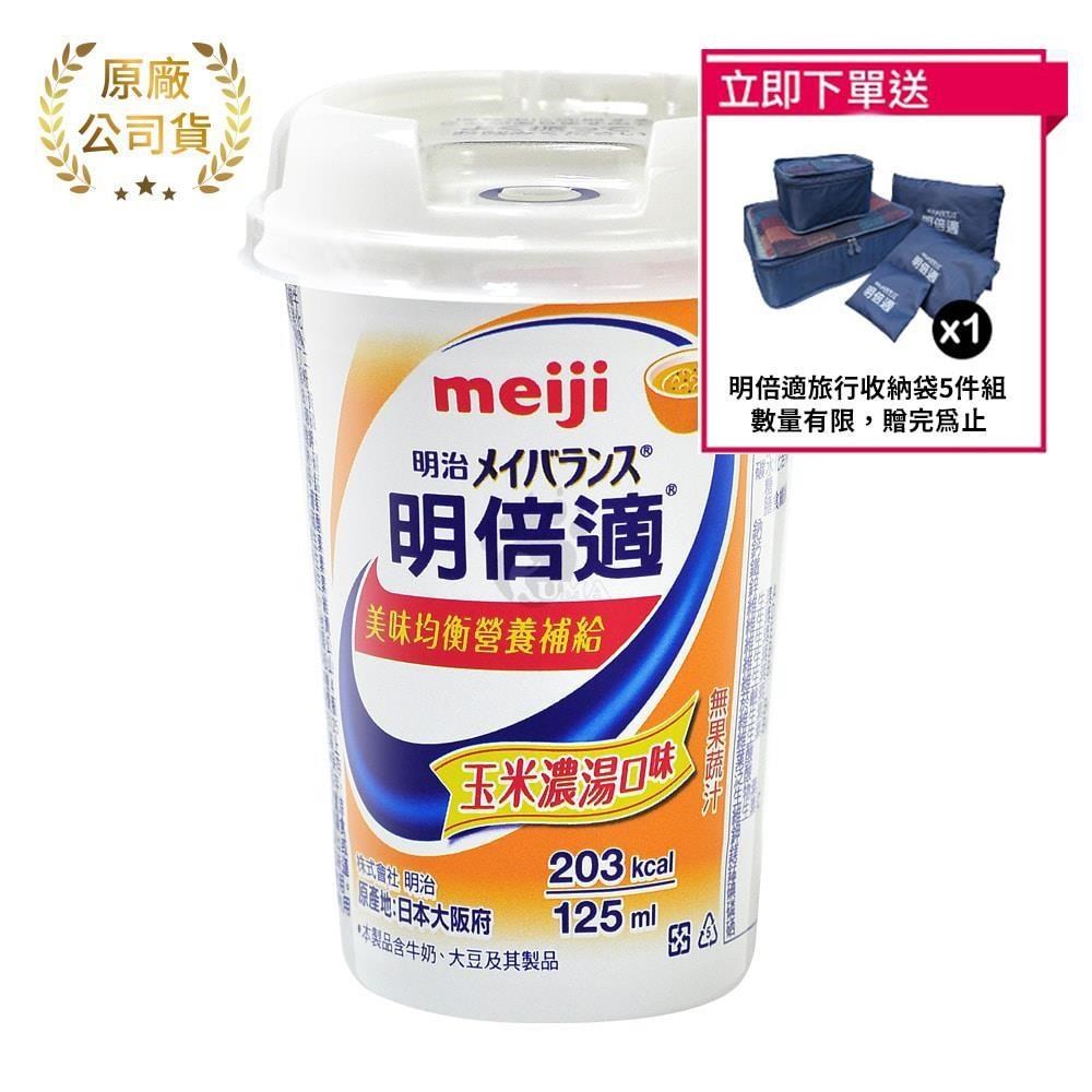 meiji明治 明倍適營養補充食品 精巧杯 125ml*24入/箱 (玉米濃湯口味)