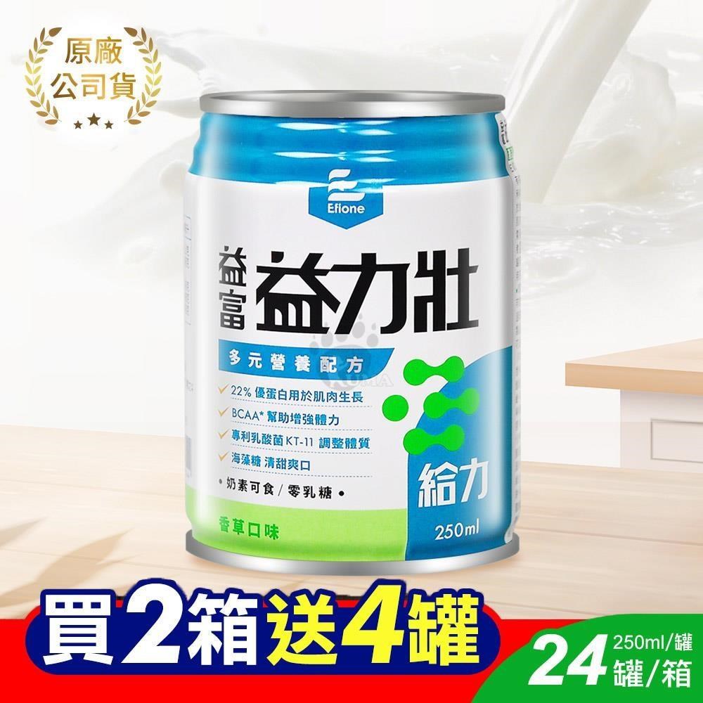 益富 益力壯給力多元營養配方 250ml*24入/箱 (2箱) 香草