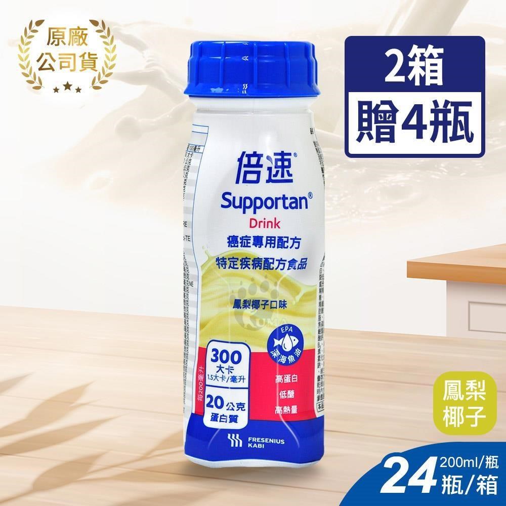 倍速 癌症專用配方-鳳梨椰子 200ml*24入/箱 (2箱)