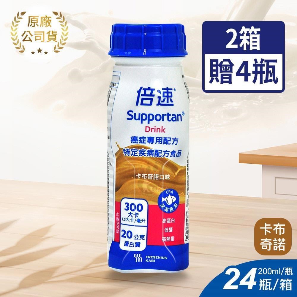 倍速 癌症專用配方-卡布奇諾 200ml*24入/箱 (2箱)