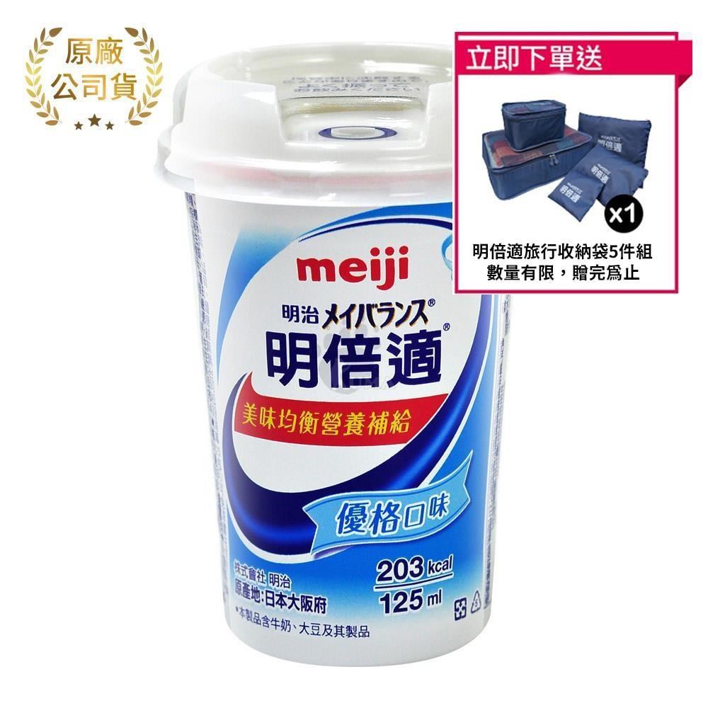 meiji明治 明倍適營養補充食品 精巧杯 125ml*24入/箱 (優格口味)