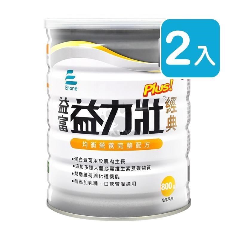 益富 益力壯Plus 經典均衡營養配方 800g (2入)