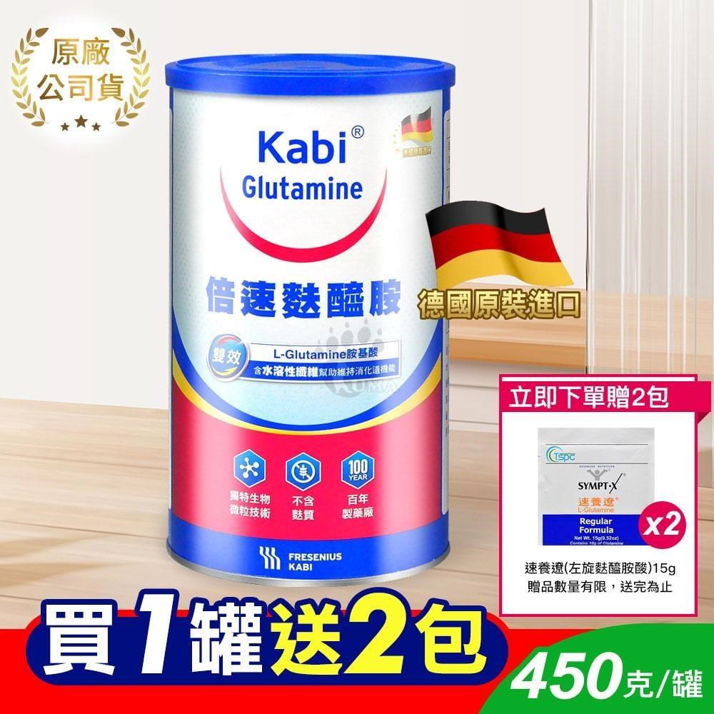倍速 麩醯胺粉末(Kabi Glutamine) 450g