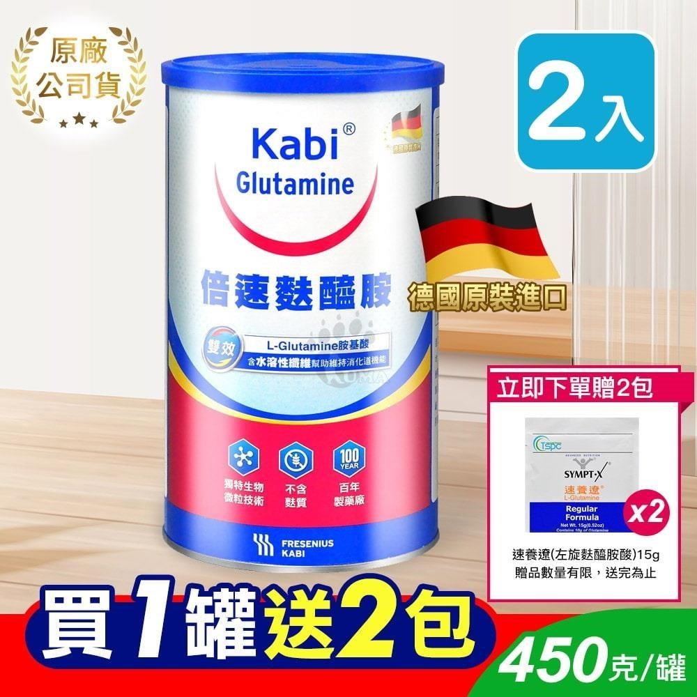 倍速 麩醯胺粉末(Kabi Glutamine) 450g (2入)