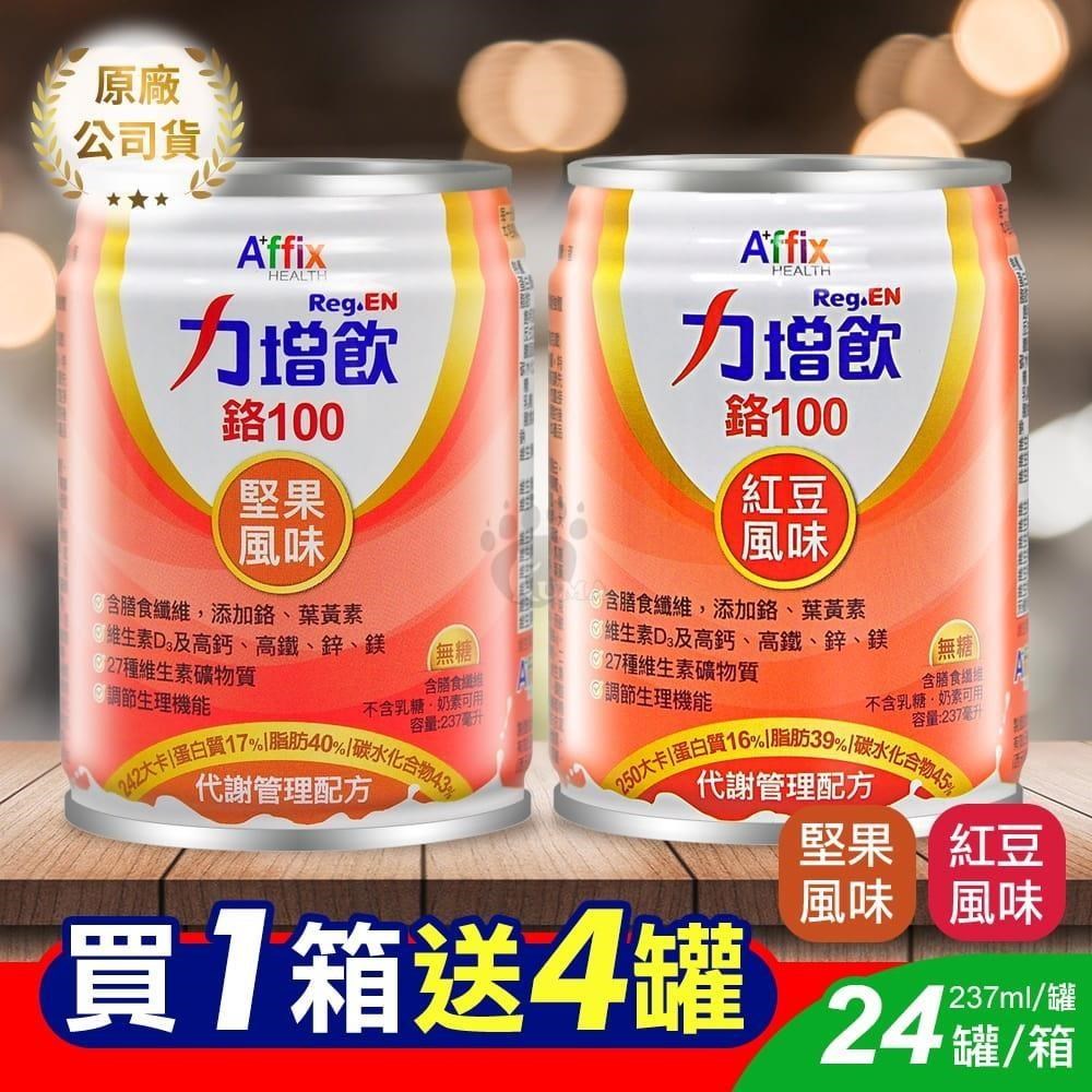 艾益生 力增飲鉻100 堅果風味 237ml*24入/箱