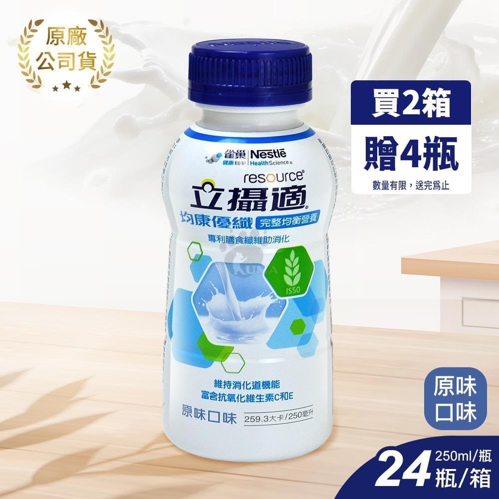 雀巢立攝適 均康優纖完整均衡營養配方原味口味 237ml*24入/箱 (2箱)