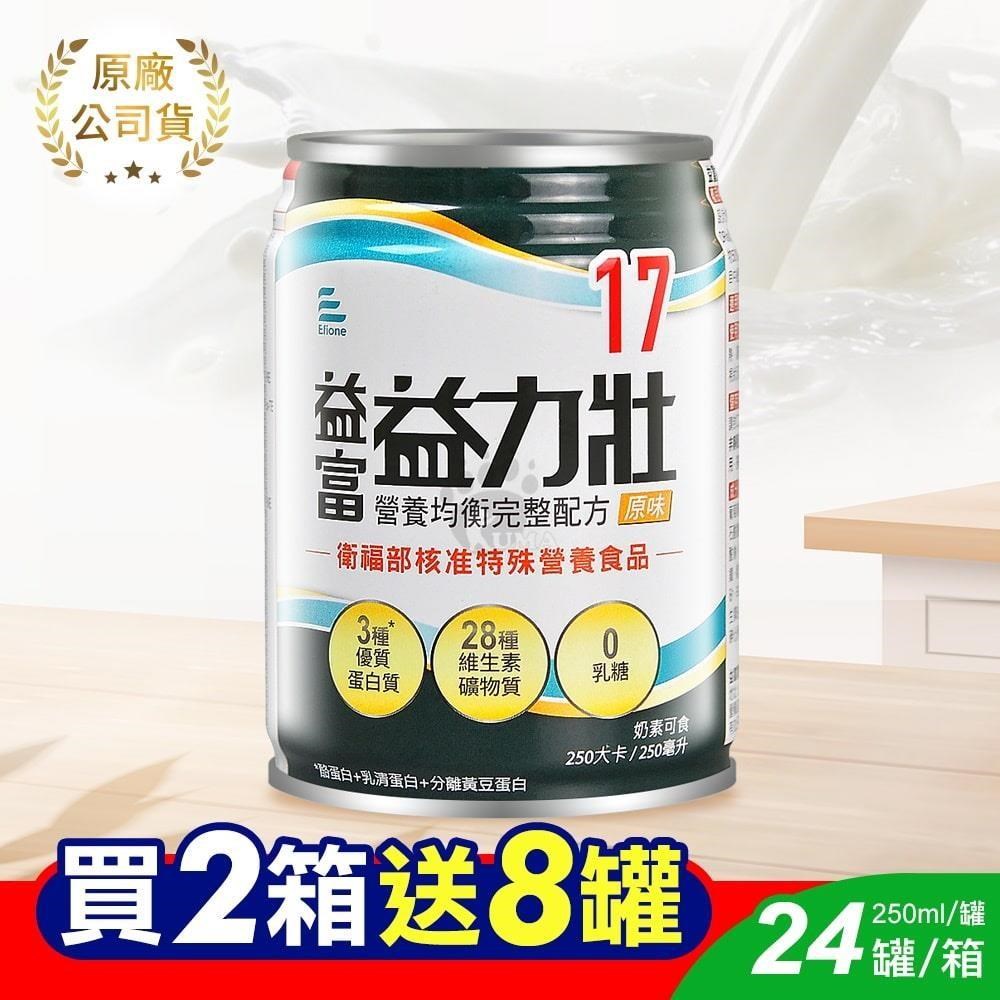 益富 益力壯17營養均衡完整配方 250ml*24入/箱 (2箱) 原味