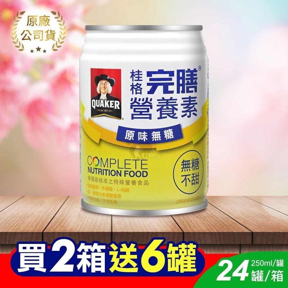 桂格完膳營養素 原味無糖 250ml*24入/箱 (2箱)