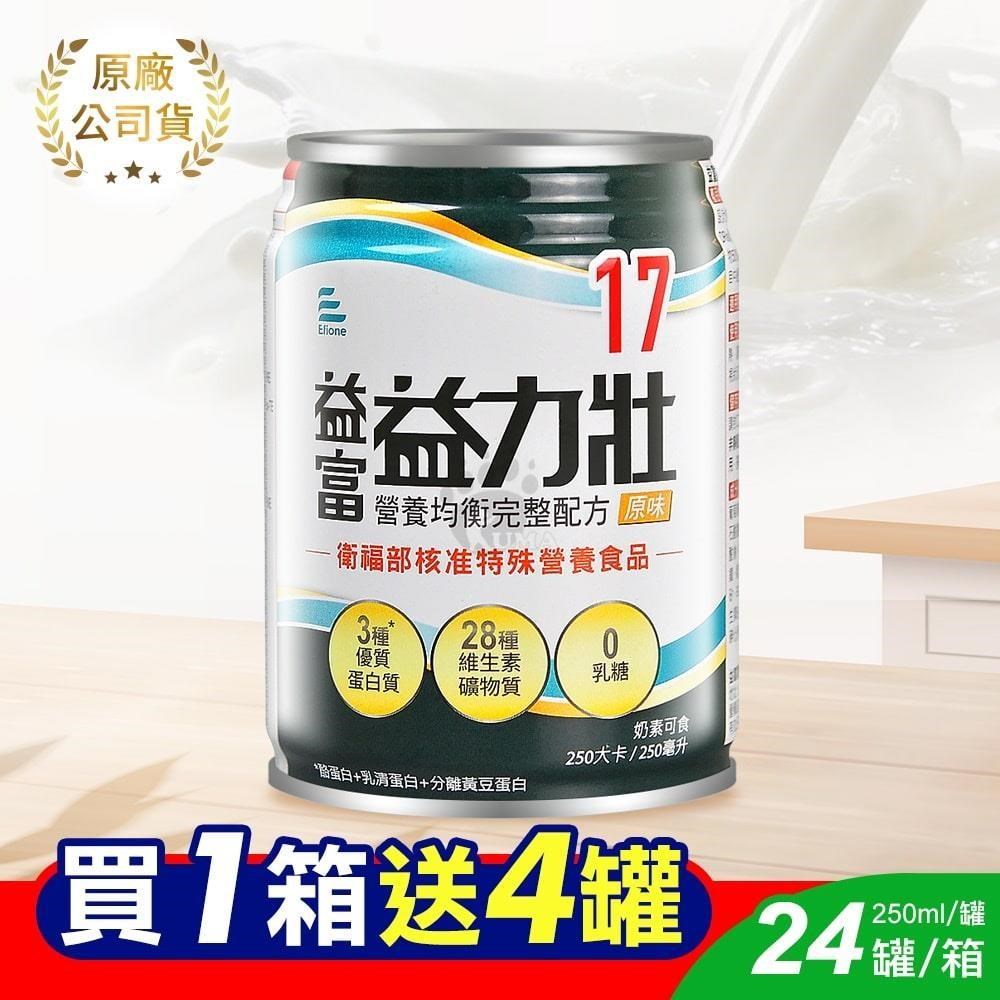 益富 益力壯17營養均衡完整配方 250ml*24入/箱 (原味)